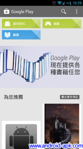 Google Play 圖書