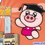 3国小猪 香港王