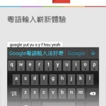 Google 粤语输入法 App