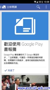 Google Play 书报摊 Newsstand