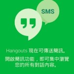 Google Hangouts 2.0 SMS