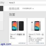 香港 Play Store Nexus 5