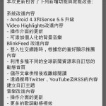 HTC One Android 4.3 升級