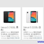 Nexus 5 香港 Play Store 售卖