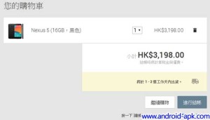 Nexus 5 香港 Play Store