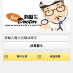See Doctor 睇醫生 手機App