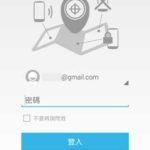Android Device Manager 裝置管理員