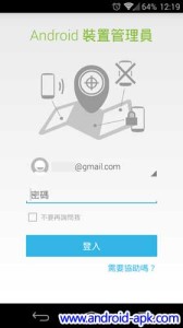 Android Device Manager 裝置管理員