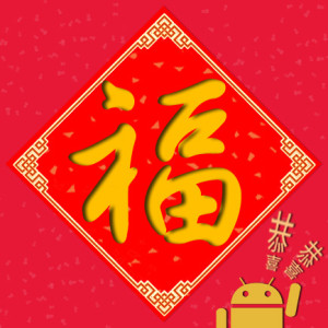 新年, 農曆新年, 福, 恭喜發財