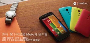 Moto G 香港發佈