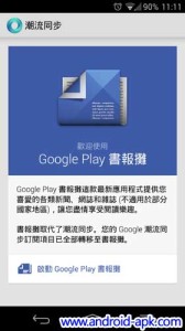 Google Play 書報攤