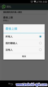 Whatsapp 最后上线