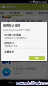 Google Play Store 4.6.16 應用程式內購買