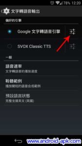 Google Text-To-Speech (TTS) 文字轉語音引擎