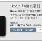Nexus Wireless Charger 無線充電器