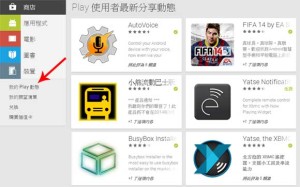 Google Play My Play Activity