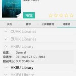 uBook HK 圖書, 大學圖書館