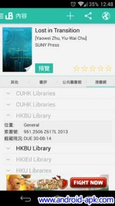 uBook HK 圖書, 大學圖書館