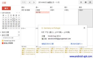 Google Calendar 世界盃賽程