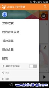 Google Play Music Menu