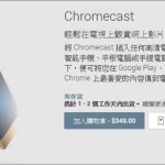 Chromecast Hong Kong