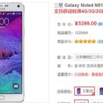 Galaxy Note 4 售价