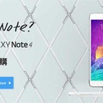 Samsung Note 4 香港预售