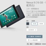 Nexus 9 售價