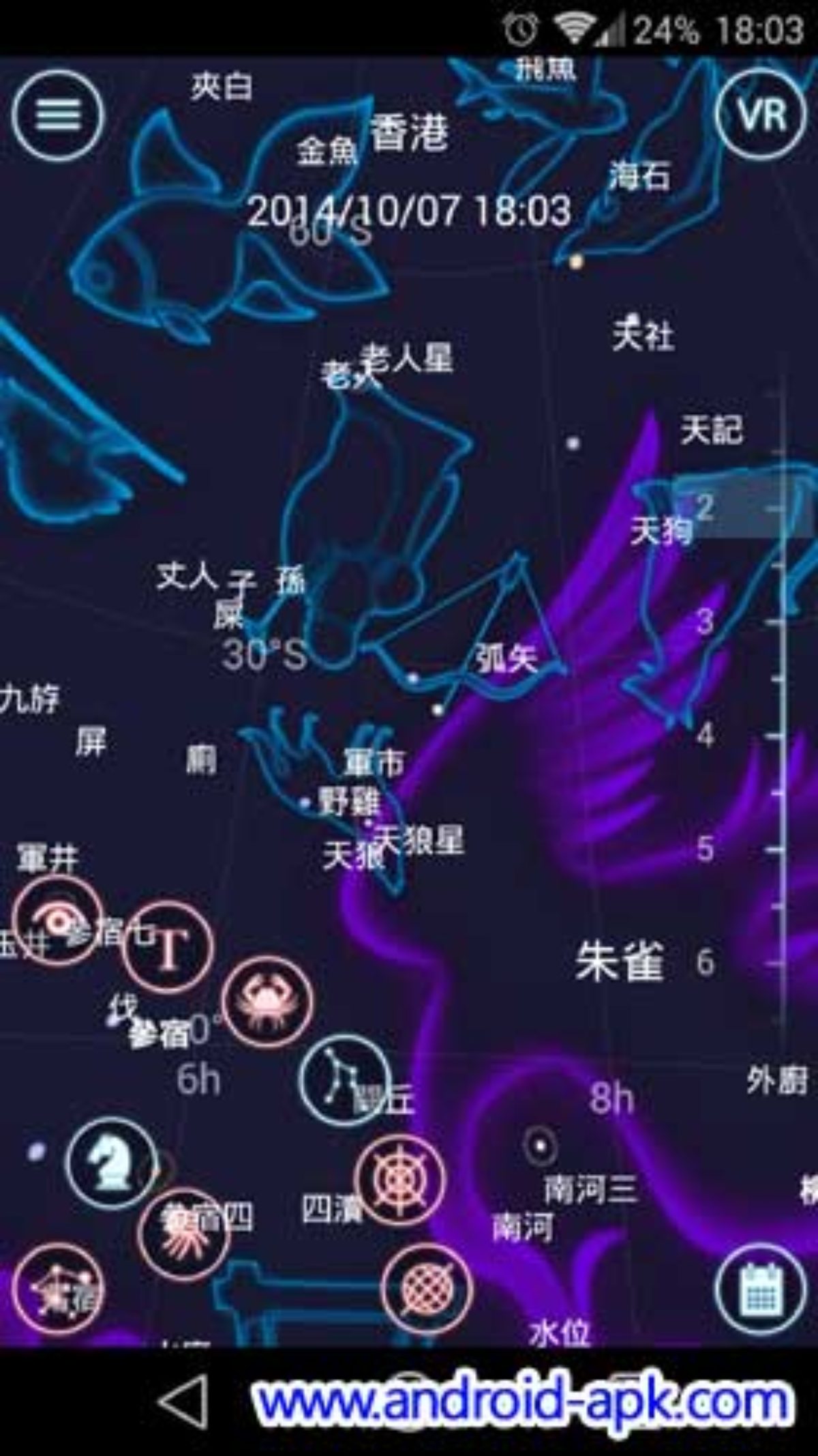 香港太空館 星夜行 App Android Apk