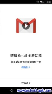 Gmail 5.0