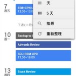 Google Calendar 5.0 检视