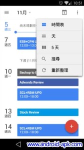 Google Calendar 5.0 檢視