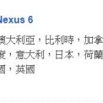 Nexus 6 開賣