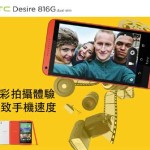 HTC Desire 816G Dual Sim