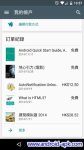 Google Play Store 5.1.11 訂單紀錄