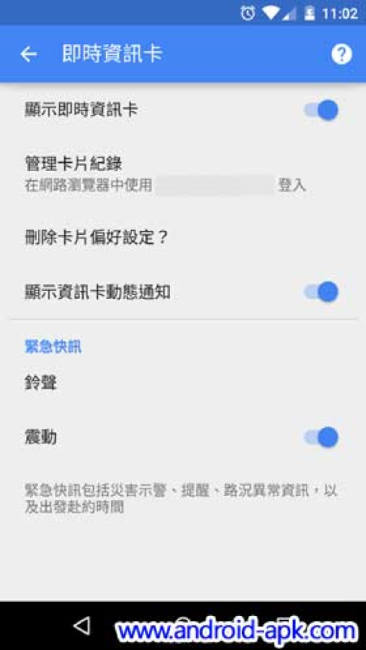 Google App Google Search 更新v4 1 加入now Cards 設定 附apk 下載 Android Apk