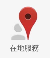 Google Maps Local Guides 在地服務