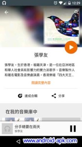 Google Play Music 歌手簡介