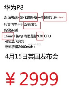 Huawei P8 規格 售價