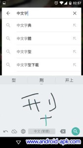 Google Hand Writing 中文手写输入