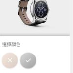 LG Watch Urbane 香港售價