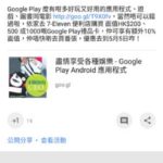 Google Play Gift Cards 7-11 deals