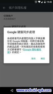 Google Keyboard 字典同步