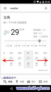 Google Mobile Search 天氣