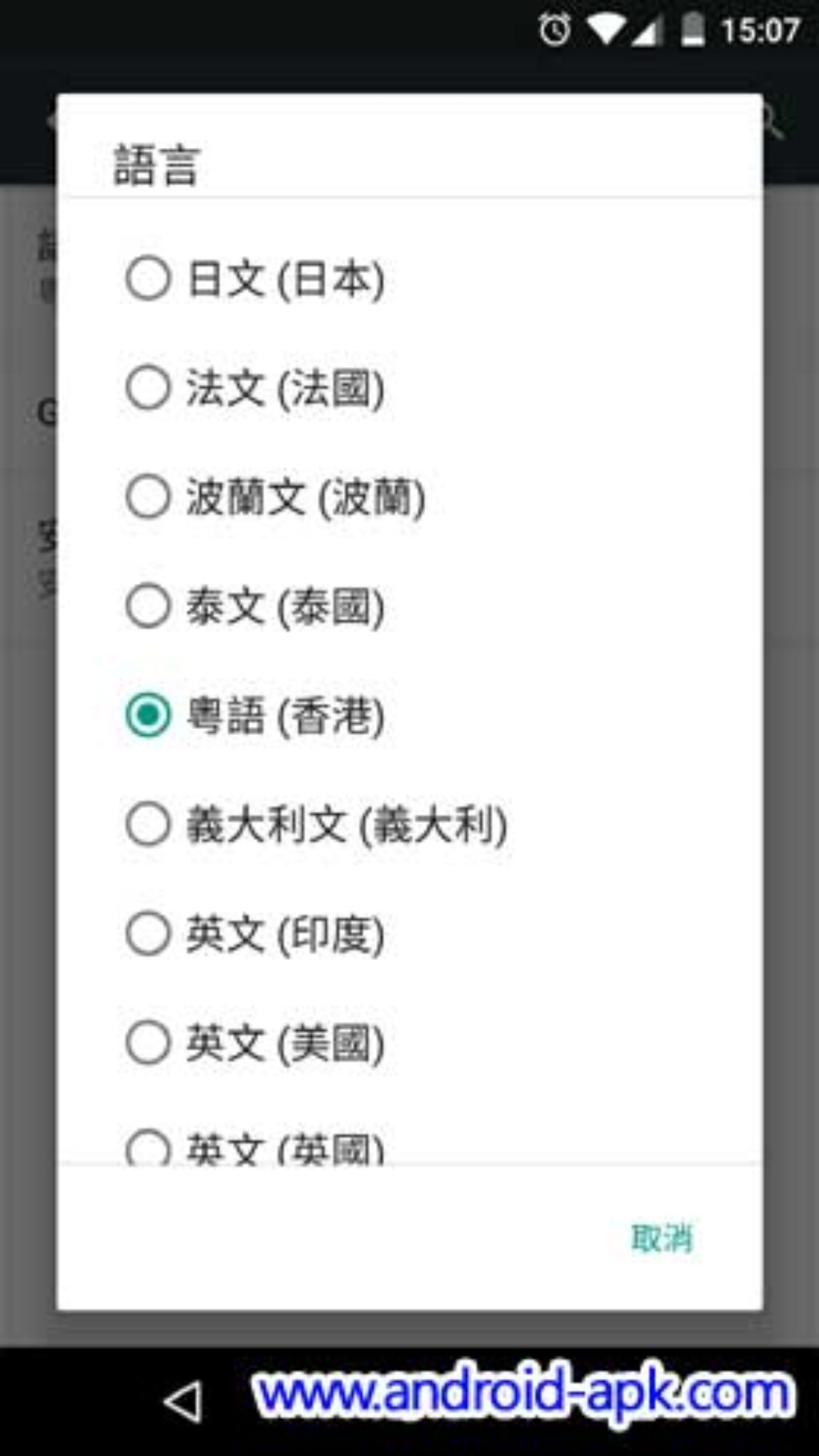 Google Tts 文字轉語音已支援粵語和中文 Android Apk