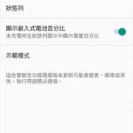 Android 6.0 System UI Tuner 系统使用者接口调整精灵