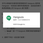 hangouts app v5.0