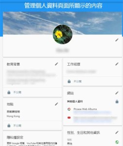 Google 關於我 AboutMe