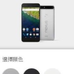 Nexus 6P 香港售價