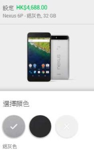 Nexus 6P 香港售價